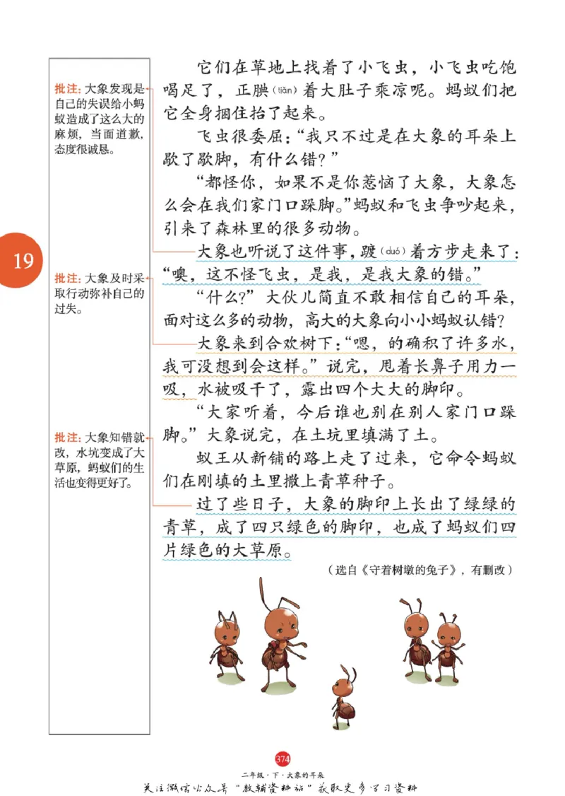 绘本课堂二年级下册语文部编版A2_二年级上下册资料_小学二年级学习资料-25年更新版_2-02、小学二年级语文下册_2-2-2、练习题、作业、试题、试卷_电子册类