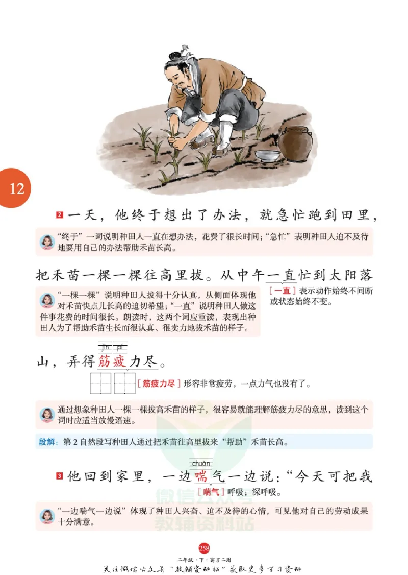 绘本课堂二年级下册语文部编版A2_二年级上下册资料_小学二年级学习资料-25年更新版_2-02、小学二年级语文下册_2-2-2、练习题、作业、试题、试卷_电子册类