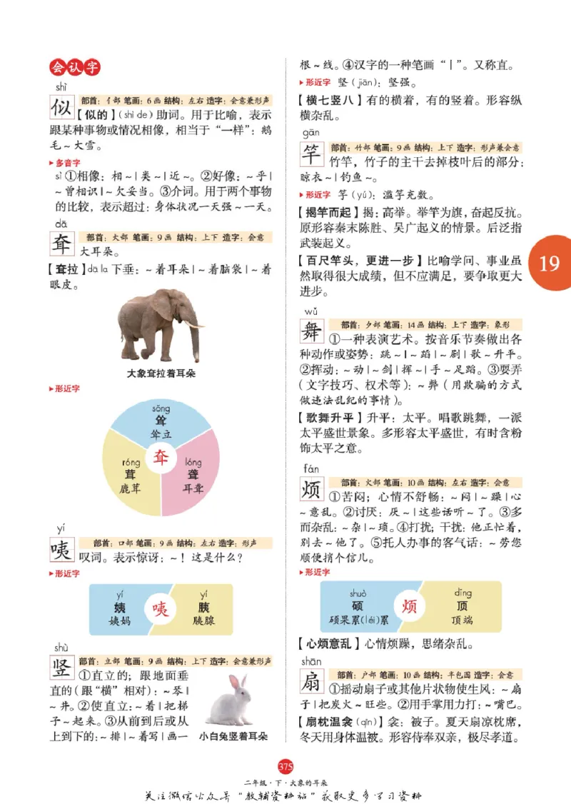 绘本课堂二年级下册语文部编版A2_二年级上下册资料_小学二年级学习资料-25年更新版_2-02、小学二年级语文下册_2-2-2、练习题、作业、试题、试卷_电子册类