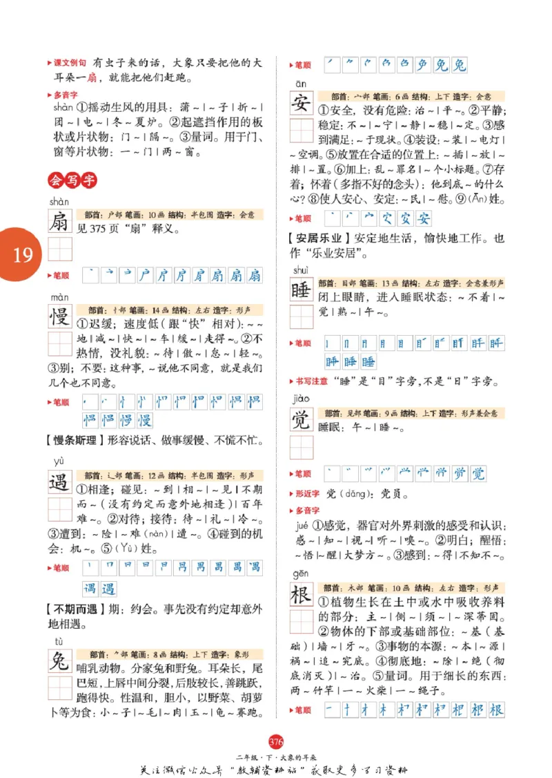 绘本课堂二年级下册语文部编版A2_二年级上下册资料_小学二年级学习资料-25年更新版_2-02、小学二年级语文下册_2-2-2、练习题、作业、试题、试卷_电子册类
