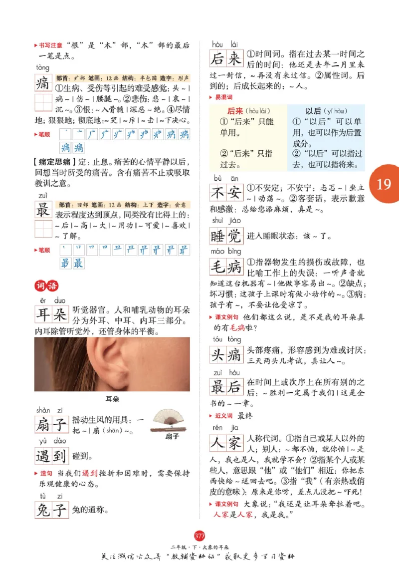 绘本课堂二年级下册语文部编版A2_二年级上下册资料_小学二年级学习资料-25年更新版_2-02、小学二年级语文下册_2-2-2、练习题、作业、试题、试卷_电子册类