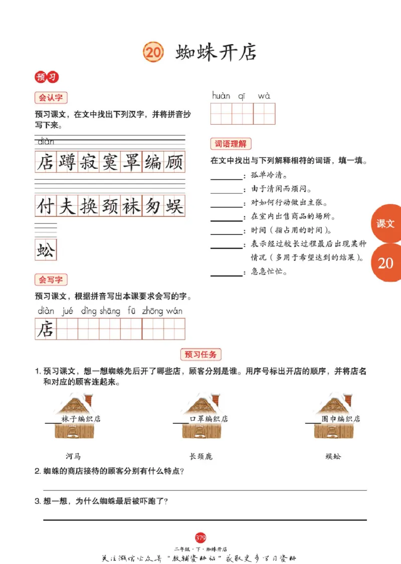 绘本课堂二年级下册语文部编版A2_二年级上下册资料_小学二年级学习资料-25年更新版_2-02、小学二年级语文下册_2-2-2、练习题、作业、试题、试卷_电子册类