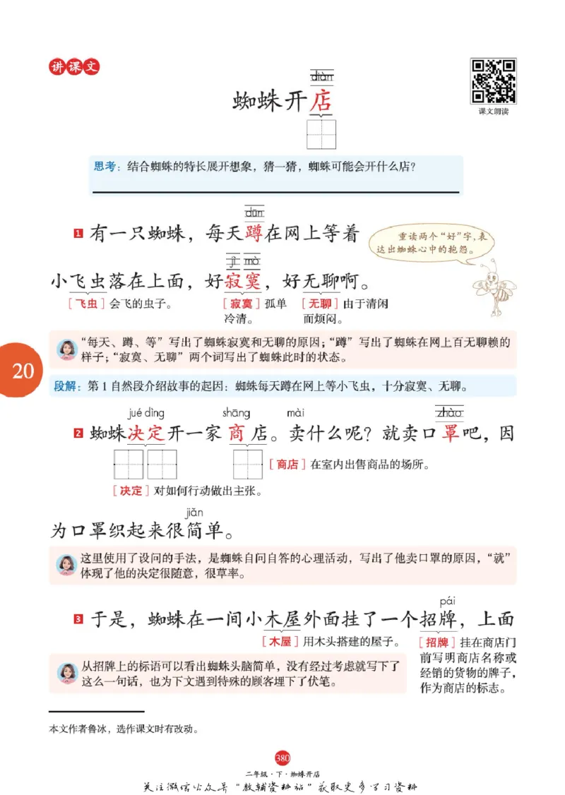 绘本课堂二年级下册语文部编版A2_二年级上下册资料_小学二年级学习资料-25年更新版_2-02、小学二年级语文下册_2-2-2、练习题、作业、试题、试卷_电子册类