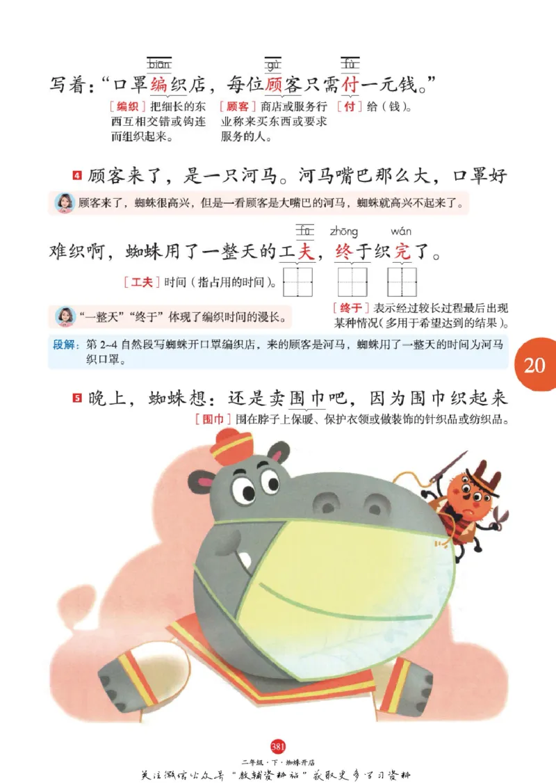绘本课堂二年级下册语文部编版A2_二年级上下册资料_小学二年级学习资料-25年更新版_2-02、小学二年级语文下册_2-2-2、练习题、作业、试题、试卷_电子册类
