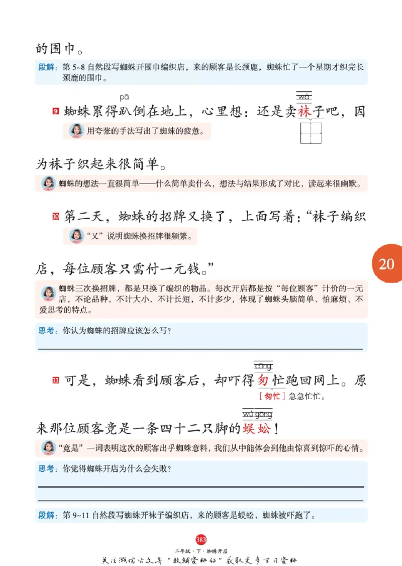 绘本课堂二年级下册语文部编版A2_二年级上下册资料_小学二年级学习资料-25年更新版_2-02、小学二年级语文下册_2-2-2、练习题、作业、试题、试卷_电子册类