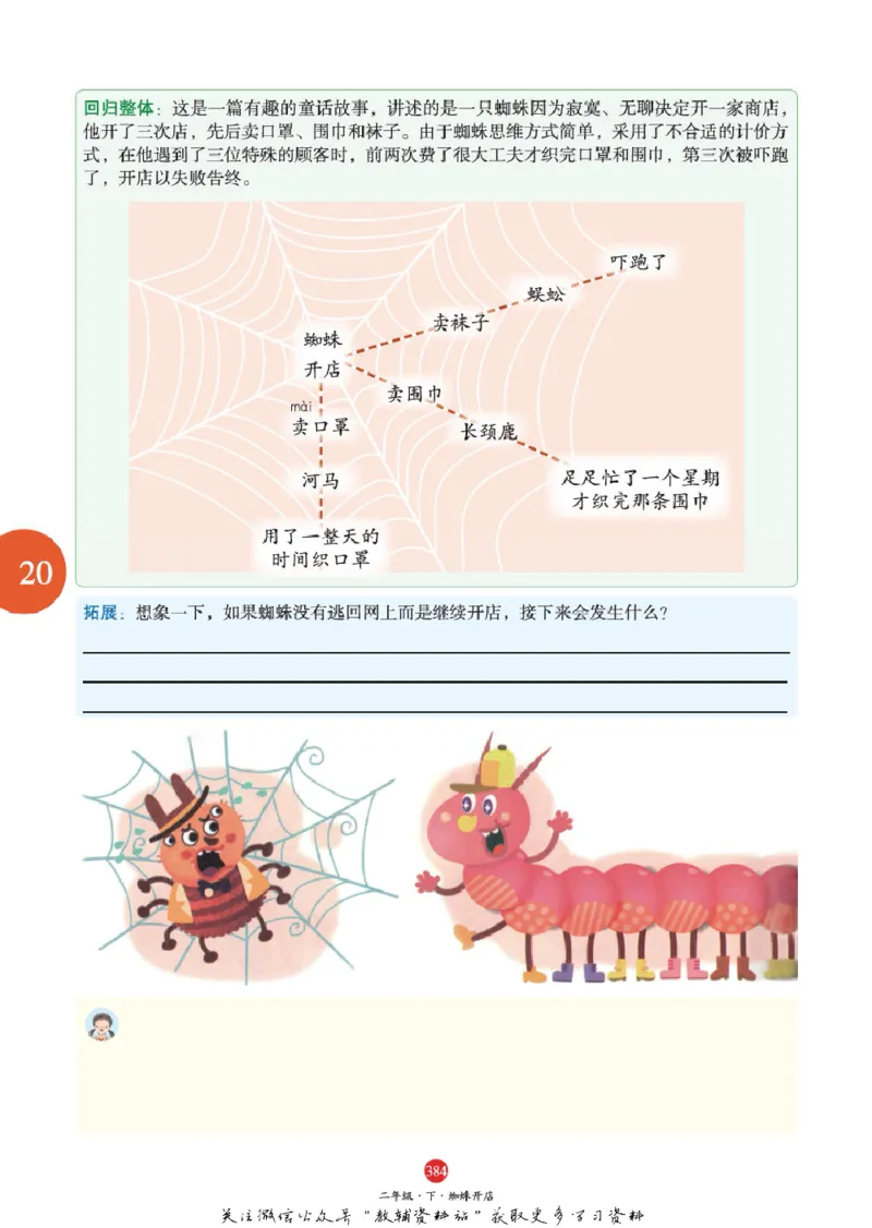 绘本课堂二年级下册语文部编版A2_二年级上下册资料_小学二年级学习资料-25年更新版_2-02、小学二年级语文下册_2-2-2、练习题、作业、试题、试卷_电子册类