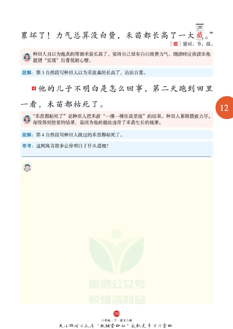 绘本课堂二年级下册语文部编版A2_二年级上下册资料_小学二年级学习资料-25年更新版_2-02、小学二年级语文下册_2-2-2、练习题、作业、试题、试卷_电子册类