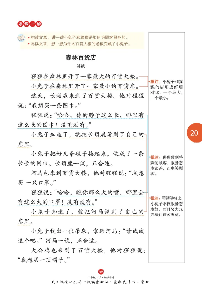 绘本课堂二年级下册语文部编版A2_二年级上下册资料_小学二年级学习资料-25年更新版_2-02、小学二年级语文下册_2-2-2、练习题、作业、试题、试卷_电子册类