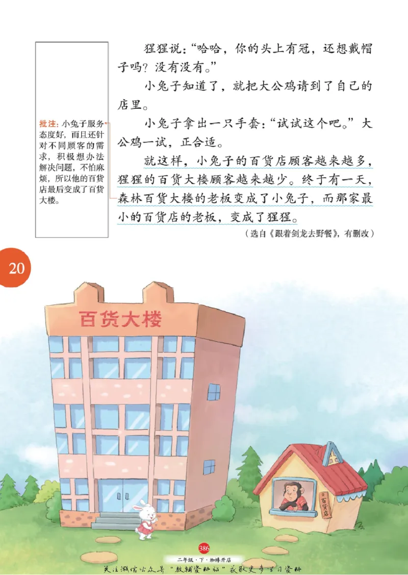 绘本课堂二年级下册语文部编版A2_二年级上下册资料_小学二年级学习资料-25年更新版_2-02、小学二年级语文下册_2-2-2、练习题、作业、试题、试卷_电子册类
