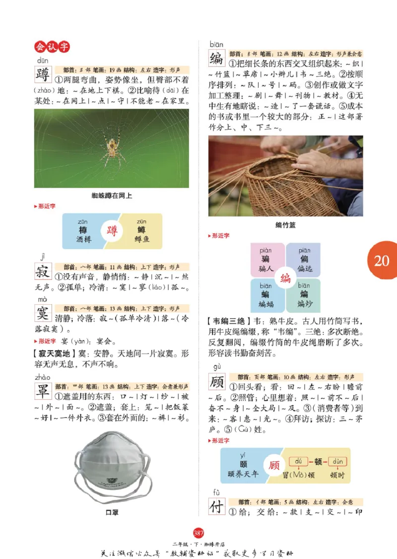 绘本课堂二年级下册语文部编版A2_二年级上下册资料_小学二年级学习资料-25年更新版_2-02、小学二年级语文下册_2-2-2、练习题、作业、试题、试卷_电子册类