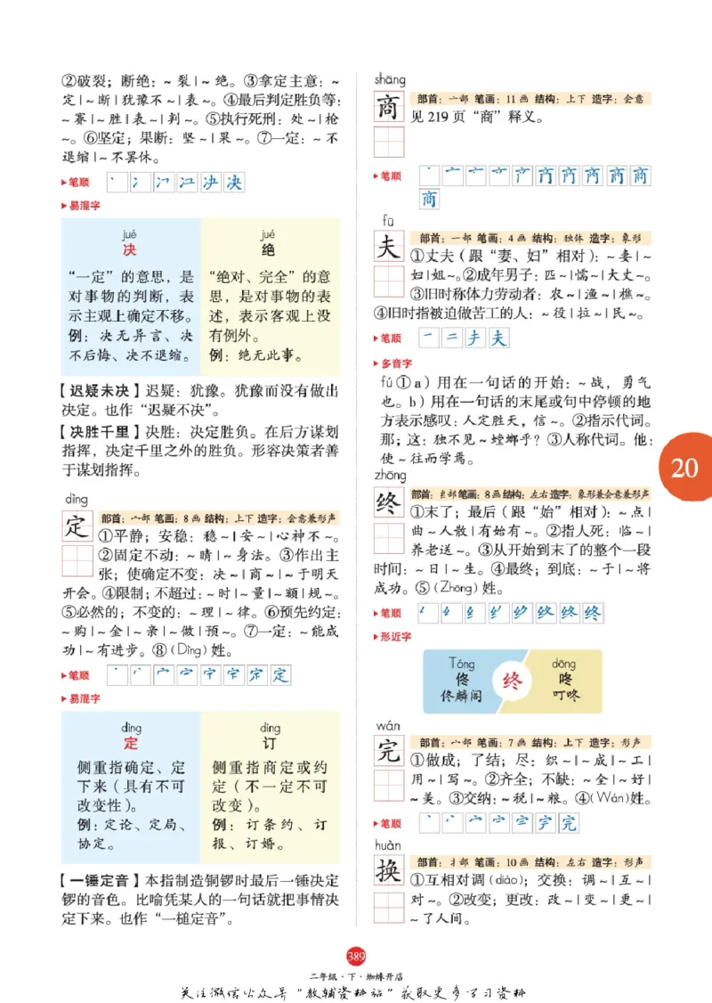 绘本课堂二年级下册语文部编版A2_二年级上下册资料_小学二年级学习资料-25年更新版_2-02、小学二年级语文下册_2-2-2、练习题、作业、试题、试卷_电子册类