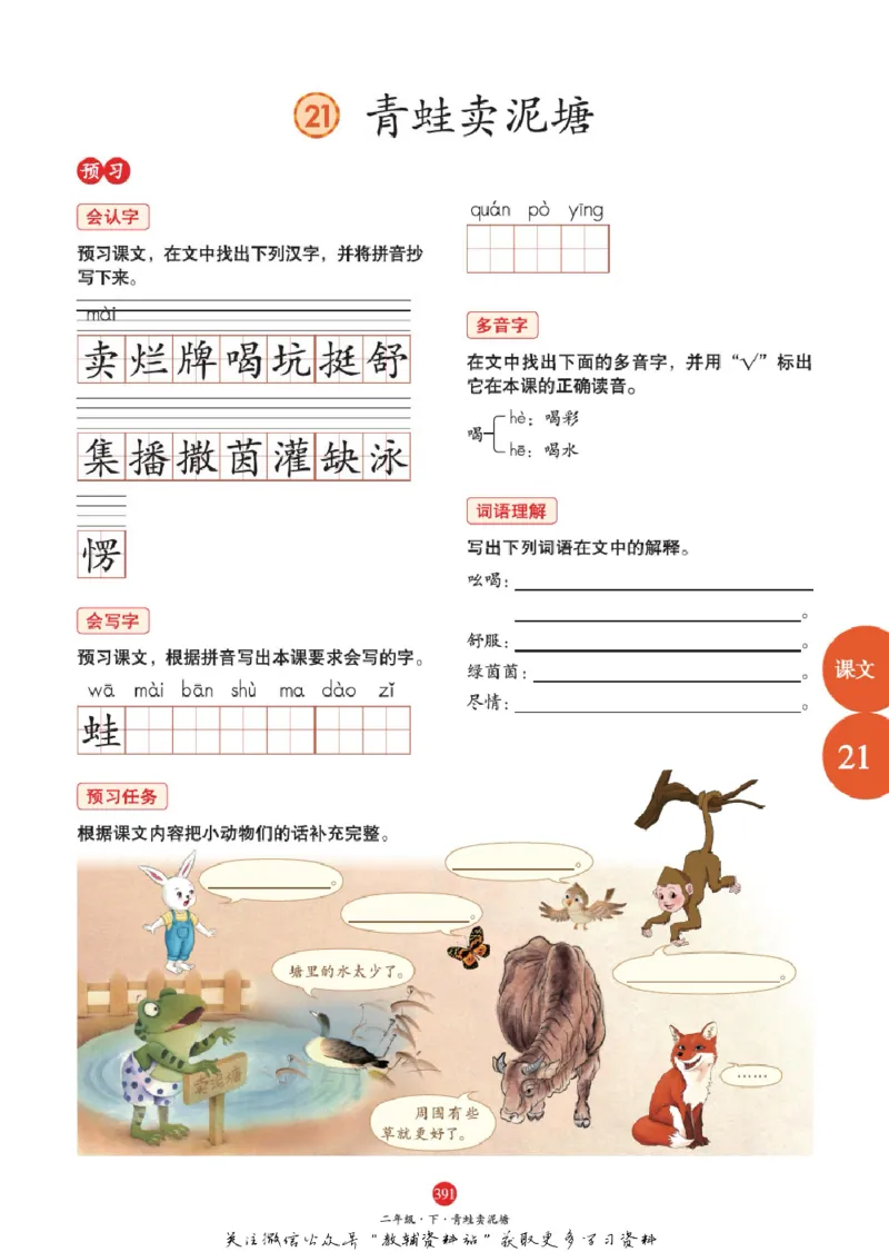 绘本课堂二年级下册语文部编版A2_二年级上下册资料_小学二年级学习资料-25年更新版_2-02、小学二年级语文下册_2-2-2、练习题、作业、试题、试卷_电子册类