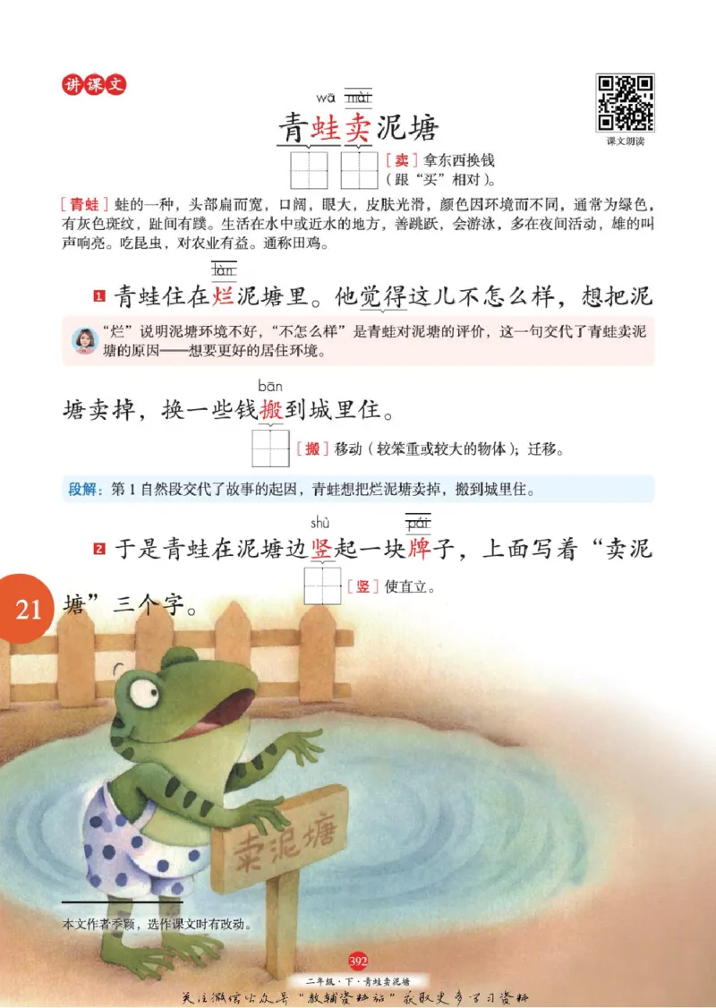 绘本课堂二年级下册语文部编版A2_二年级上下册资料_小学二年级学习资料-25年更新版_2-02、小学二年级语文下册_2-2-2、练习题、作业、试题、试卷_电子册类