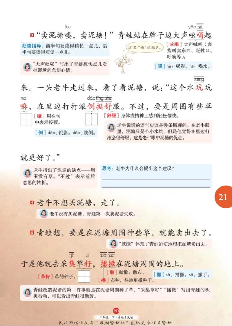 绘本课堂二年级下册语文部编版A2_二年级上下册资料_小学二年级学习资料-25年更新版_2-02、小学二年级语文下册_2-2-2、练习题、作业、试题、试卷_电子册类