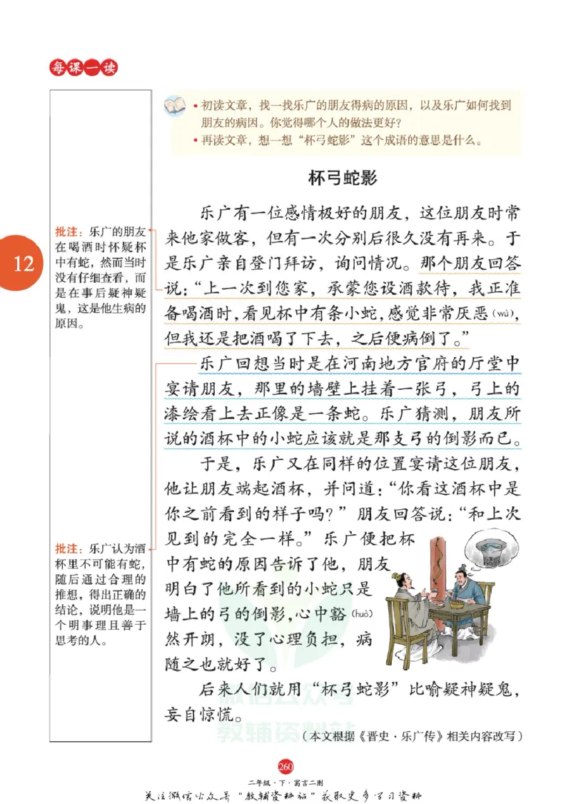 绘本课堂二年级下册语文部编版A2_二年级上下册资料_小学二年级学习资料-25年更新版_2-02、小学二年级语文下册_2-2-2、练习题、作业、试题、试卷_电子册类