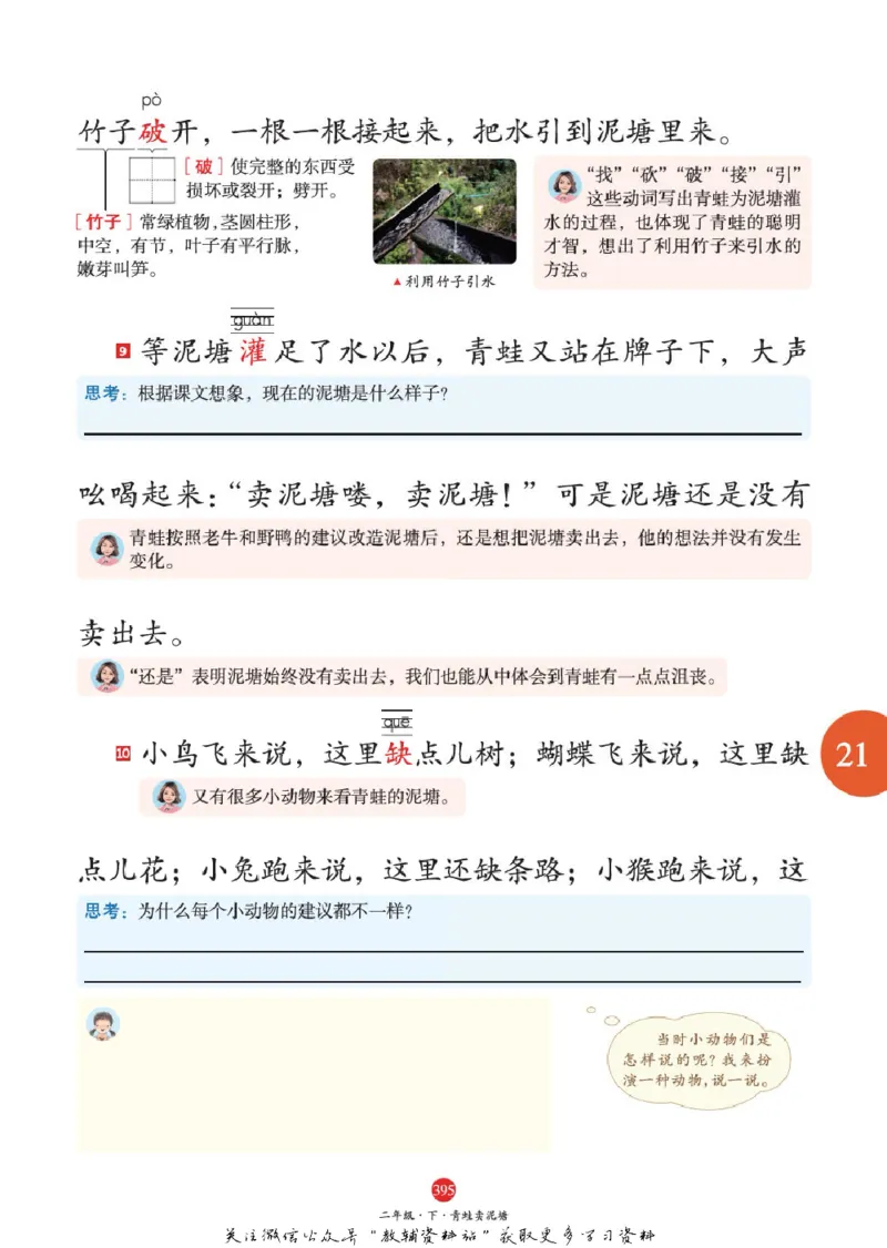 绘本课堂二年级下册语文部编版A2_二年级上下册资料_小学二年级学习资料-25年更新版_2-02、小学二年级语文下册_2-2-2、练习题、作业、试题、试卷_电子册类