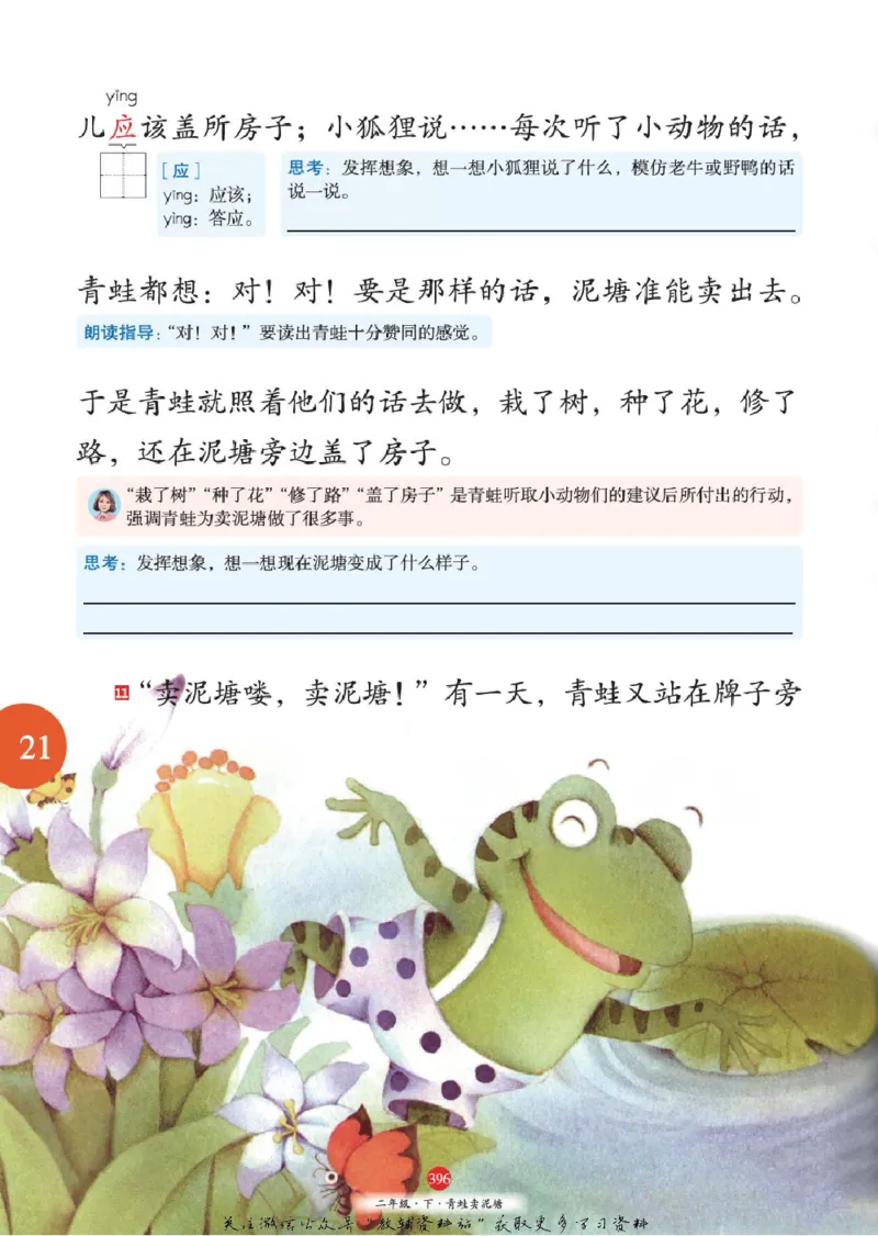 绘本课堂二年级下册语文部编版A2_二年级上下册资料_小学二年级学习资料-25年更新版_2-02、小学二年级语文下册_2-2-2、练习题、作业、试题、试卷_电子册类