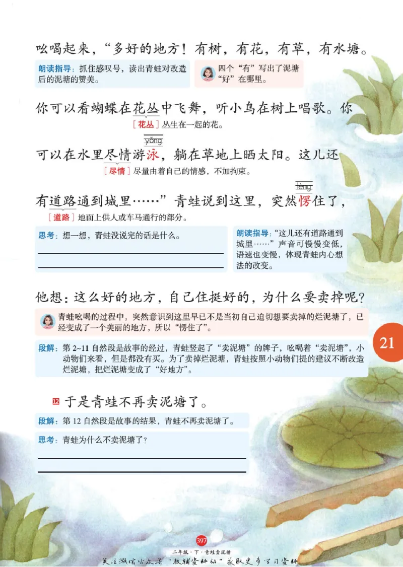 绘本课堂二年级下册语文部编版A2_二年级上下册资料_小学二年级学习资料-25年更新版_2-02、小学二年级语文下册_2-2-2、练习题、作业、试题、试卷_电子册类