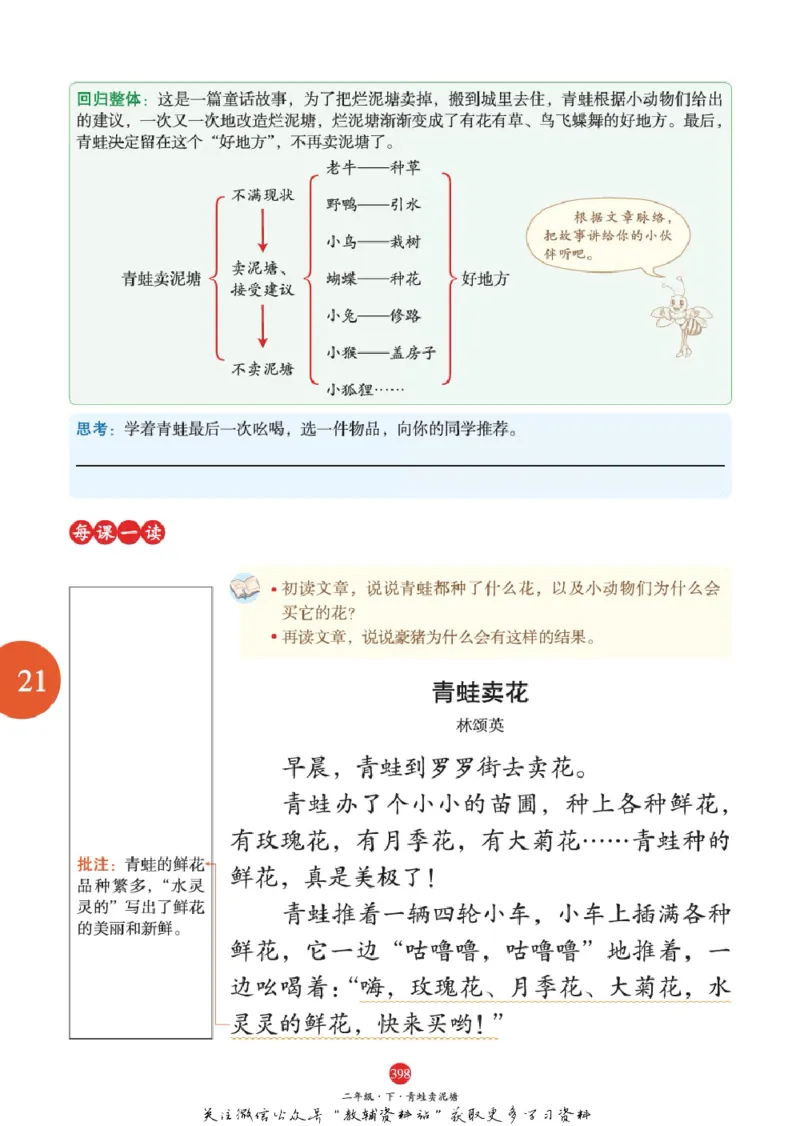 绘本课堂二年级下册语文部编版A2_二年级上下册资料_小学二年级学习资料-25年更新版_2-02、小学二年级语文下册_2-2-2、练习题、作业、试题、试卷_电子册类
