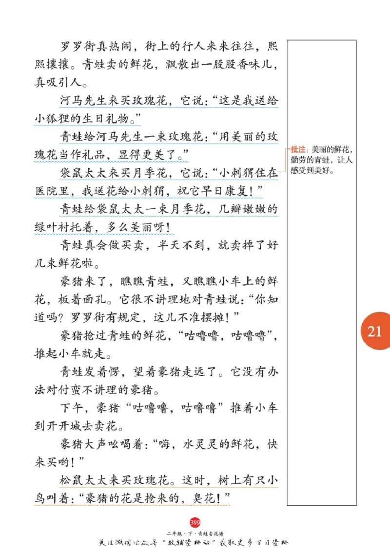 绘本课堂二年级下册语文部编版A2_二年级上下册资料_小学二年级学习资料-25年更新版_2-02、小学二年级语文下册_2-2-2、练习题、作业、试题、试卷_电子册类