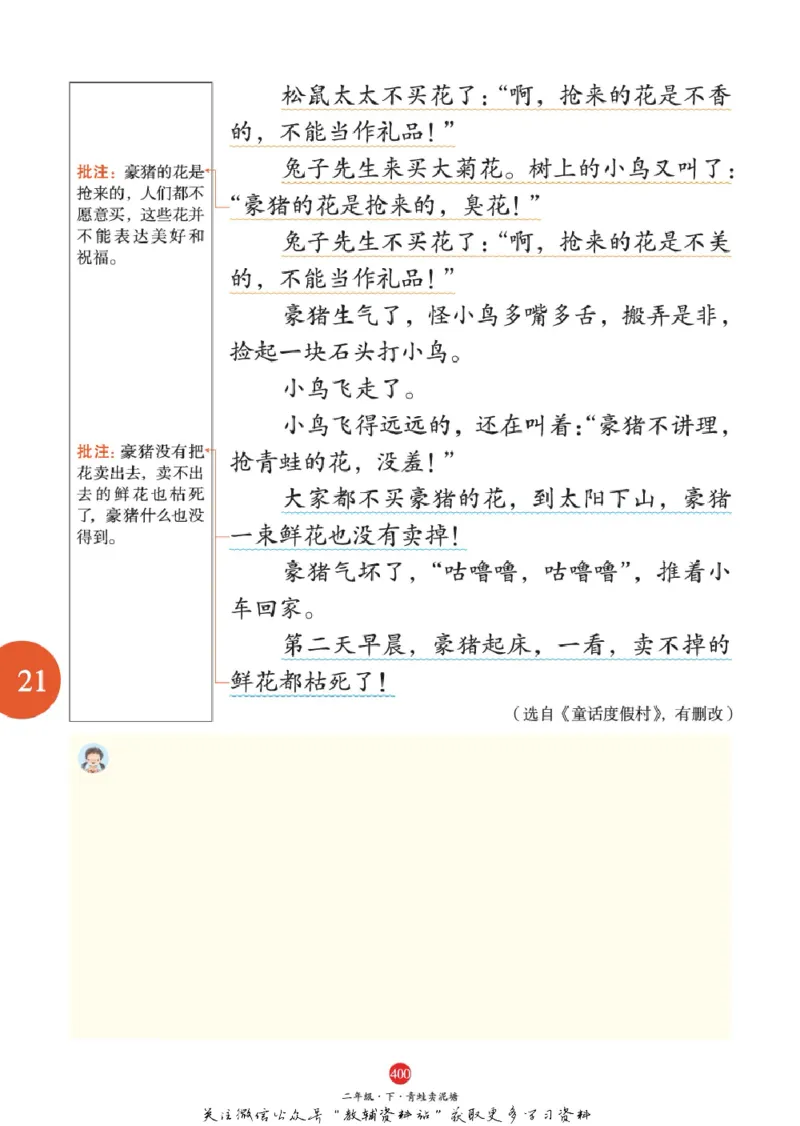 绘本课堂二年级下册语文部编版A2_二年级上下册资料_小学二年级学习资料-25年更新版_2-02、小学二年级语文下册_2-2-2、练习题、作业、试题、试卷_电子册类
