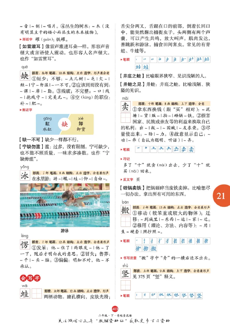 绘本课堂二年级下册语文部编版A2_二年级上下册资料_小学二年级学习资料-25年更新版_2-02、小学二年级语文下册_2-2-2、练习题、作业、试题、试卷_电子册类