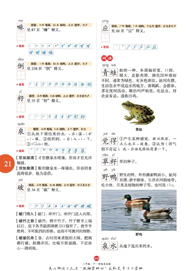 绘本课堂二年级下册语文部编版A2_二年级上下册资料_小学二年级学习资料-25年更新版_2-02、小学二年级语文下册_2-2-2、练习题、作业、试题、试卷_电子册类