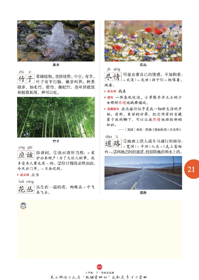 绘本课堂二年级下册语文部编版A2_二年级上下册资料_小学二年级学习资料-25年更新版_2-02、小学二年级语文下册_2-2-2、练习题、作业、试题、试卷_电子册类