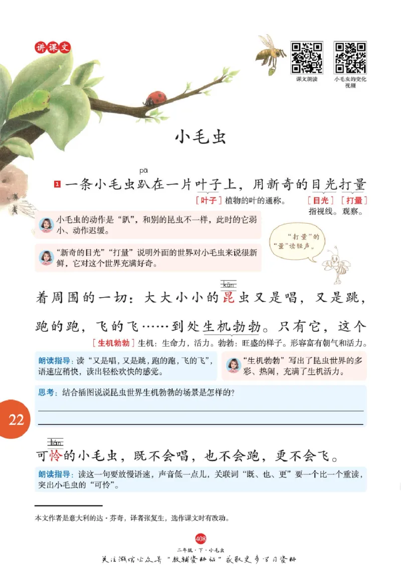 绘本课堂二年级下册语文部编版A2_二年级上下册资料_小学二年级学习资料-25年更新版_2-02、小学二年级语文下册_2-2-2、练习题、作业、试题、试卷_电子册类