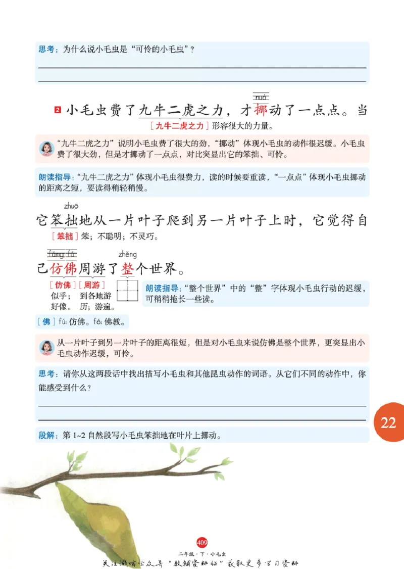 绘本课堂二年级下册语文部编版A2_二年级上下册资料_小学二年级学习资料-25年更新版_2-02、小学二年级语文下册_2-2-2、练习题、作业、试题、试卷_电子册类