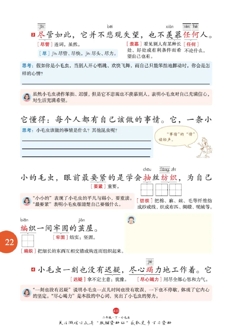 绘本课堂二年级下册语文部编版A2_二年级上下册资料_小学二年级学习资料-25年更新版_2-02、小学二年级语文下册_2-2-2、练习题、作业、试题、试卷_电子册类