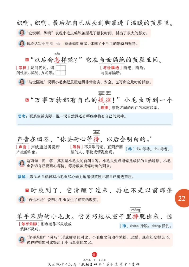 绘本课堂二年级下册语文部编版A2_二年级上下册资料_小学二年级学习资料-25年更新版_2-02、小学二年级语文下册_2-2-2、练习题、作业、试题、试卷_电子册类