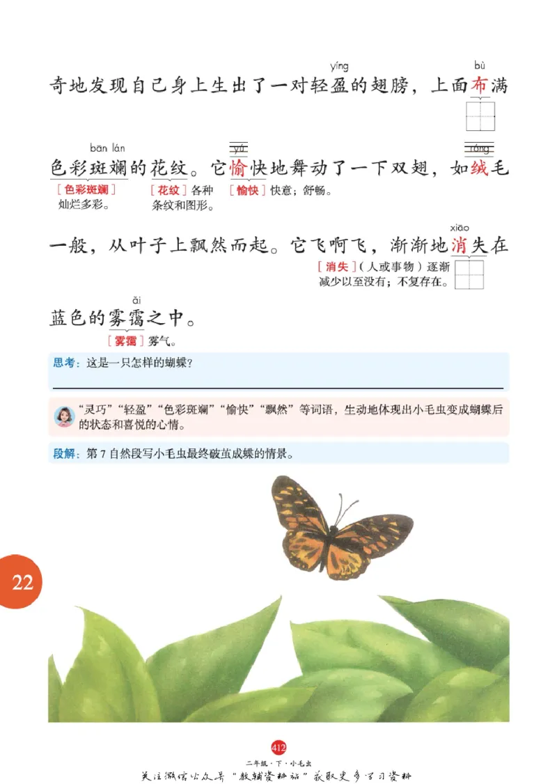 绘本课堂二年级下册语文部编版A2_二年级上下册资料_小学二年级学习资料-25年更新版_2-02、小学二年级语文下册_2-2-2、练习题、作业、试题、试卷_电子册类