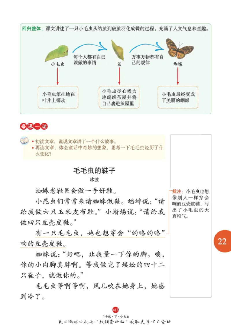 绘本课堂二年级下册语文部编版A2_二年级上下册资料_小学二年级学习资料-25年更新版_2-02、小学二年级语文下册_2-2-2、练习题、作业、试题、试卷_电子册类