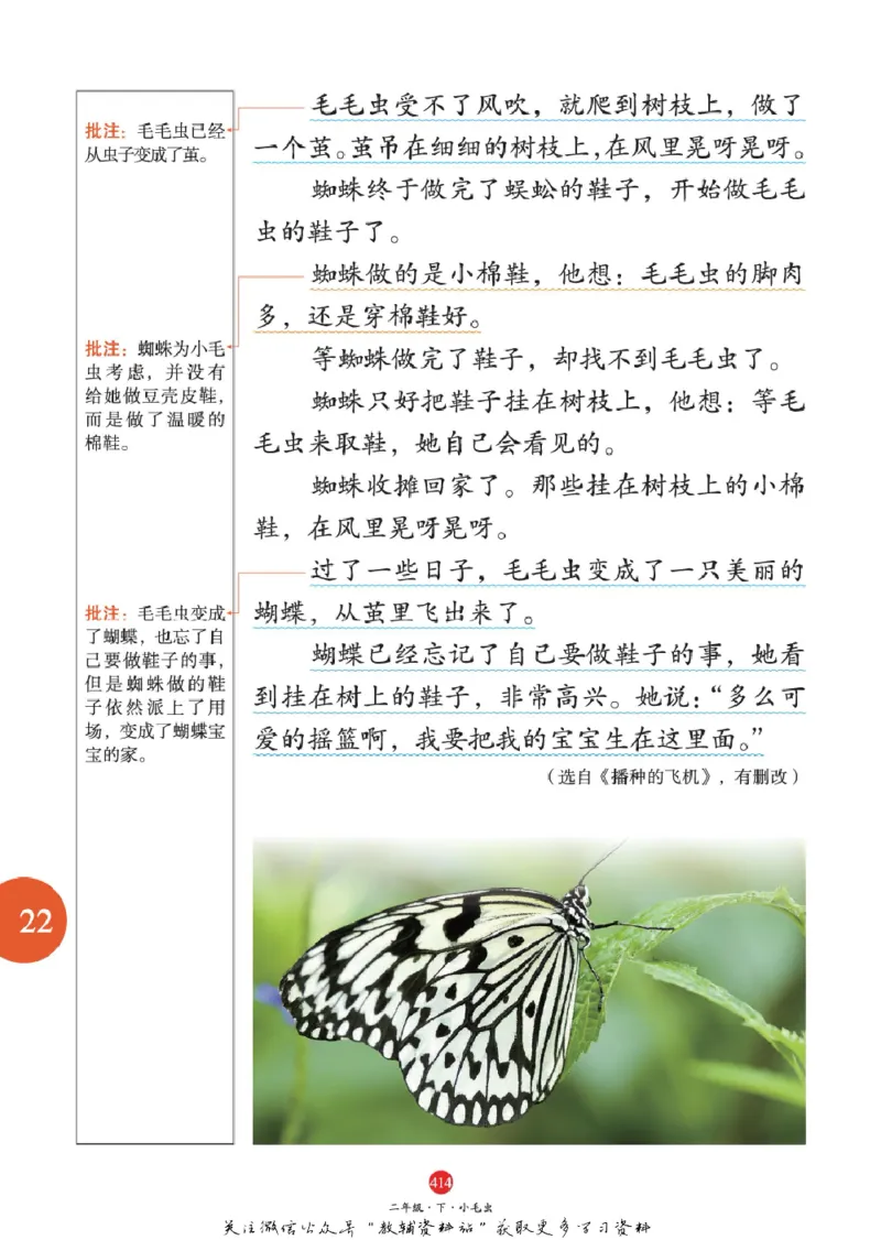 绘本课堂二年级下册语文部编版A2_二年级上下册资料_小学二年级学习资料-25年更新版_2-02、小学二年级语文下册_2-2-2、练习题、作业、试题、试卷_电子册类