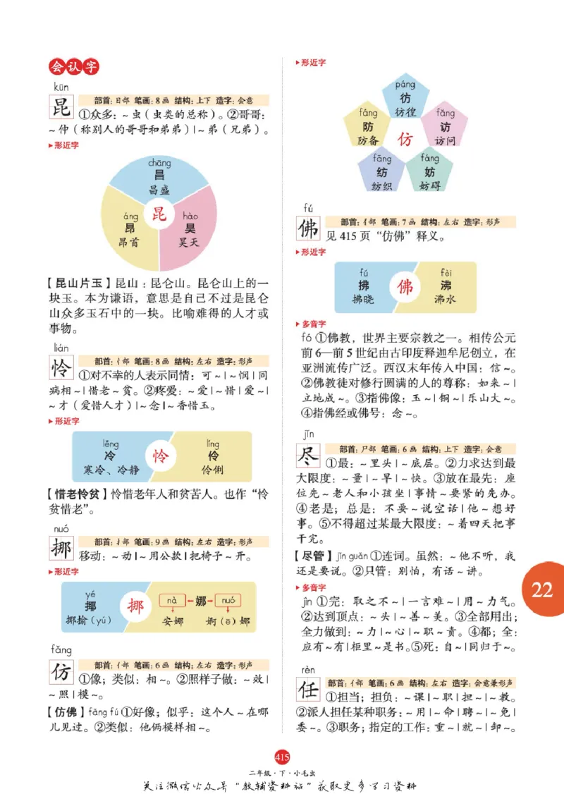 绘本课堂二年级下册语文部编版A2_二年级上下册资料_小学二年级学习资料-25年更新版_2-02、小学二年级语文下册_2-2-2、练习题、作业、试题、试卷_电子册类