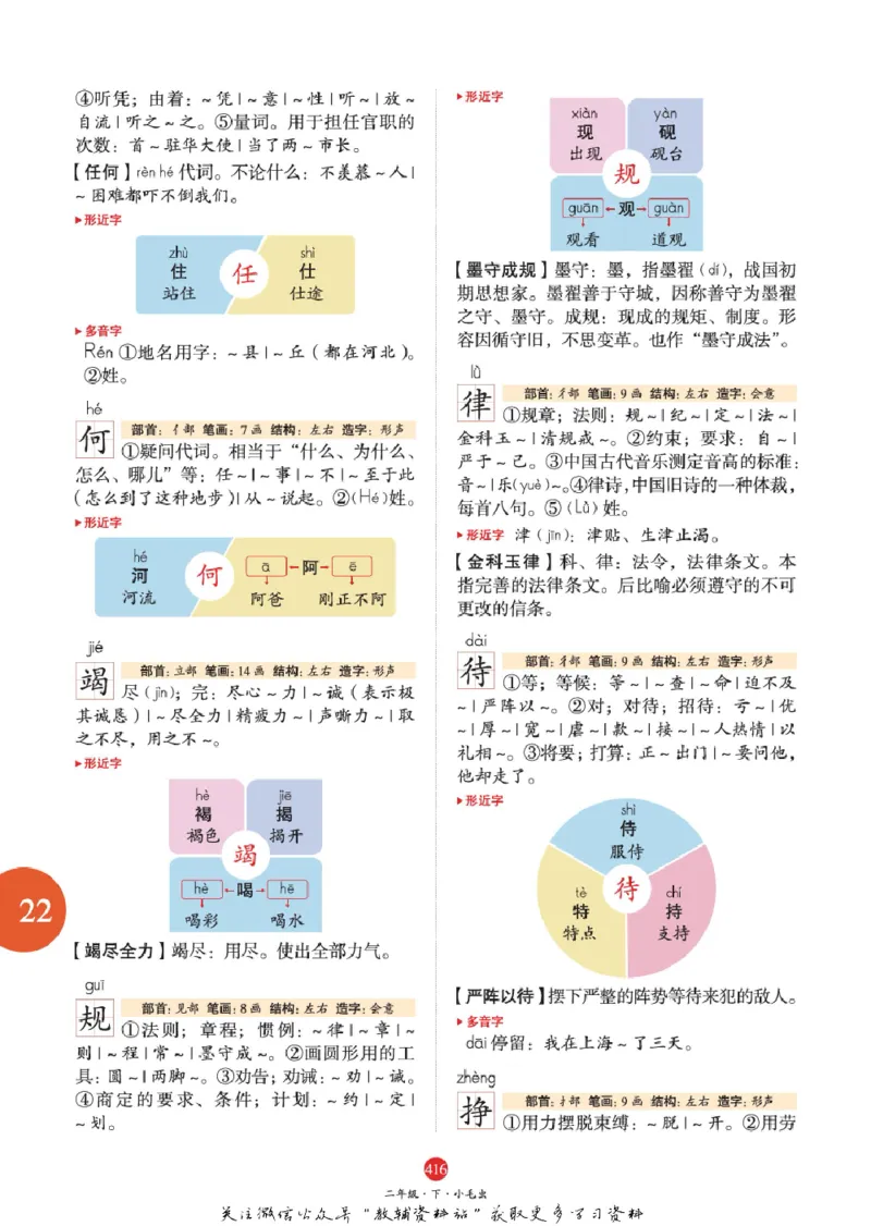 绘本课堂二年级下册语文部编版A2_二年级上下册资料_小学二年级学习资料-25年更新版_2-02、小学二年级语文下册_2-2-2、练习题、作业、试题、试卷_电子册类