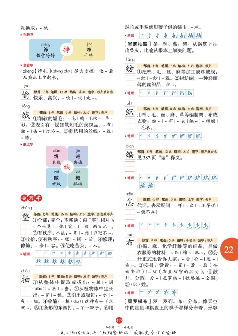 绘本课堂二年级下册语文部编版A2_二年级上下册资料_小学二年级学习资料-25年更新版_2-02、小学二年级语文下册_2-2-2、练习题、作业、试题、试卷_电子册类