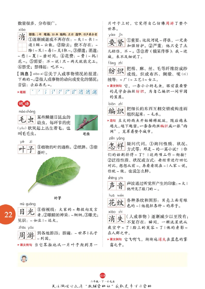 绘本课堂二年级下册语文部编版A2_二年级上下册资料_小学二年级学习资料-25年更新版_2-02、小学二年级语文下册_2-2-2、练习题、作业、试题、试卷_电子册类