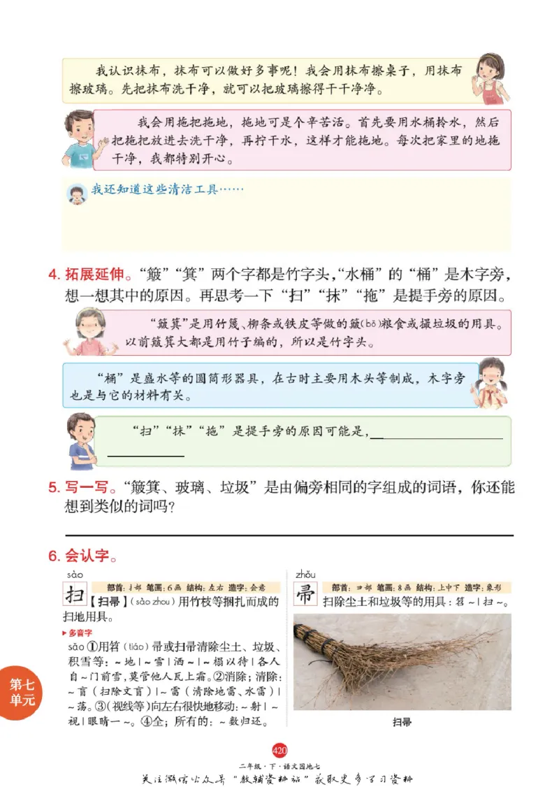 绘本课堂二年级下册语文部编版A2_二年级上下册资料_小学二年级学习资料-25年更新版_2-02、小学二年级语文下册_2-2-2、练习题、作业、试题、试卷_电子册类