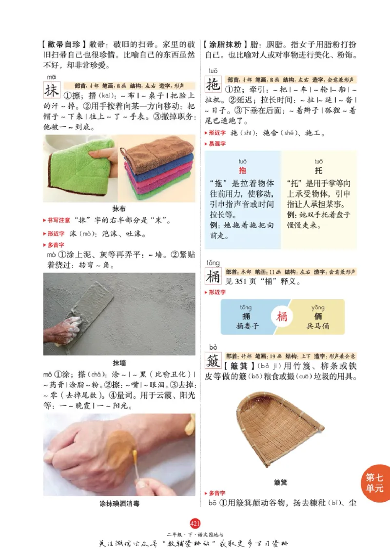 绘本课堂二年级下册语文部编版A2_二年级上下册资料_小学二年级学习资料-25年更新版_2-02、小学二年级语文下册_2-2-2、练习题、作业、试题、试卷_电子册类