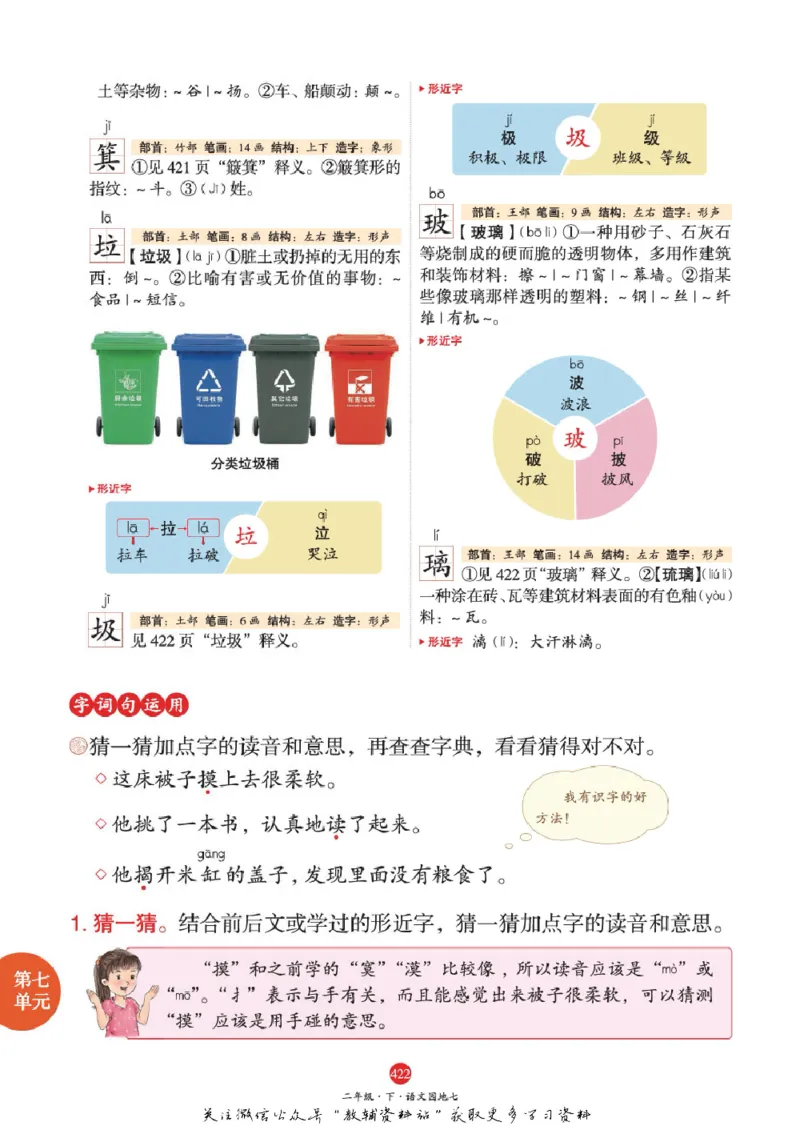 绘本课堂二年级下册语文部编版A2_二年级上下册资料_小学二年级学习资料-25年更新版_2-02、小学二年级语文下册_2-2-2、练习题、作业、试题、试卷_电子册类
