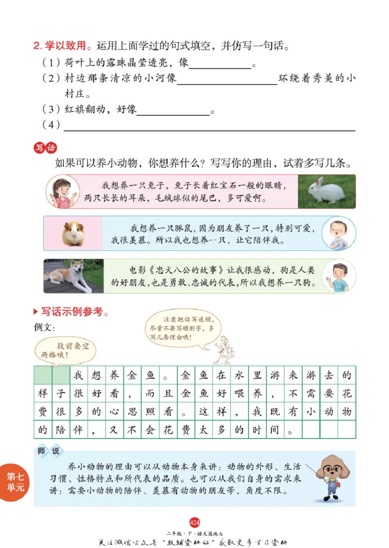 绘本课堂二年级下册语文部编版A2_二年级上下册资料_小学二年级学习资料-25年更新版_2-02、小学二年级语文下册_2-2-2、练习题、作业、试题、试卷_电子册类
