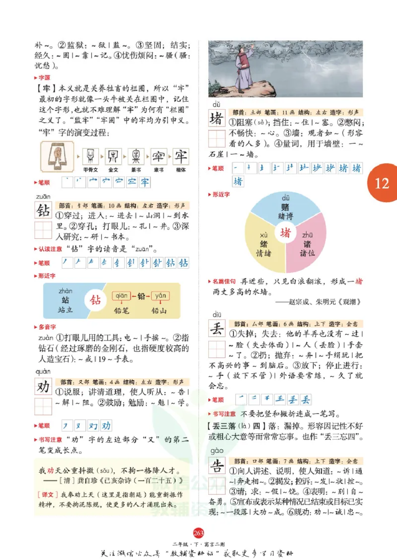 绘本课堂二年级下册语文部编版A2_二年级上下册资料_小学二年级学习资料-25年更新版_2-02、小学二年级语文下册_2-2-2、练习题、作业、试题、试卷_电子册类