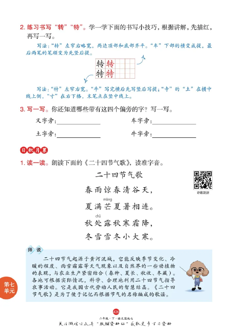 绘本课堂二年级下册语文部编版A2_二年级上下册资料_小学二年级学习资料-25年更新版_2-02、小学二年级语文下册_2-2-2、练习题、作业、试题、试卷_电子册类
