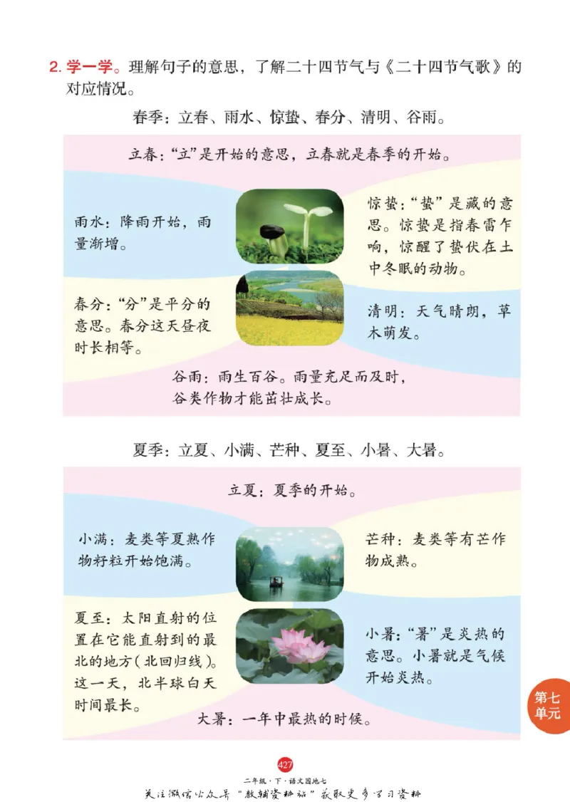 绘本课堂二年级下册语文部编版A2_二年级上下册资料_小学二年级学习资料-25年更新版_2-02、小学二年级语文下册_2-2-2、练习题、作业、试题、试卷_电子册类