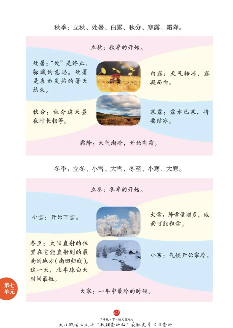 绘本课堂二年级下册语文部编版A2_二年级上下册资料_小学二年级学习资料-25年更新版_2-02、小学二年级语文下册_2-2-2、练习题、作业、试题、试卷_电子册类