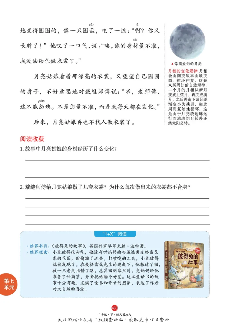 绘本课堂二年级下册语文部编版A2_二年级上下册资料_小学二年级学习资料-25年更新版_2-02、小学二年级语文下册_2-2-2、练习题、作业、试题、试卷_电子册类