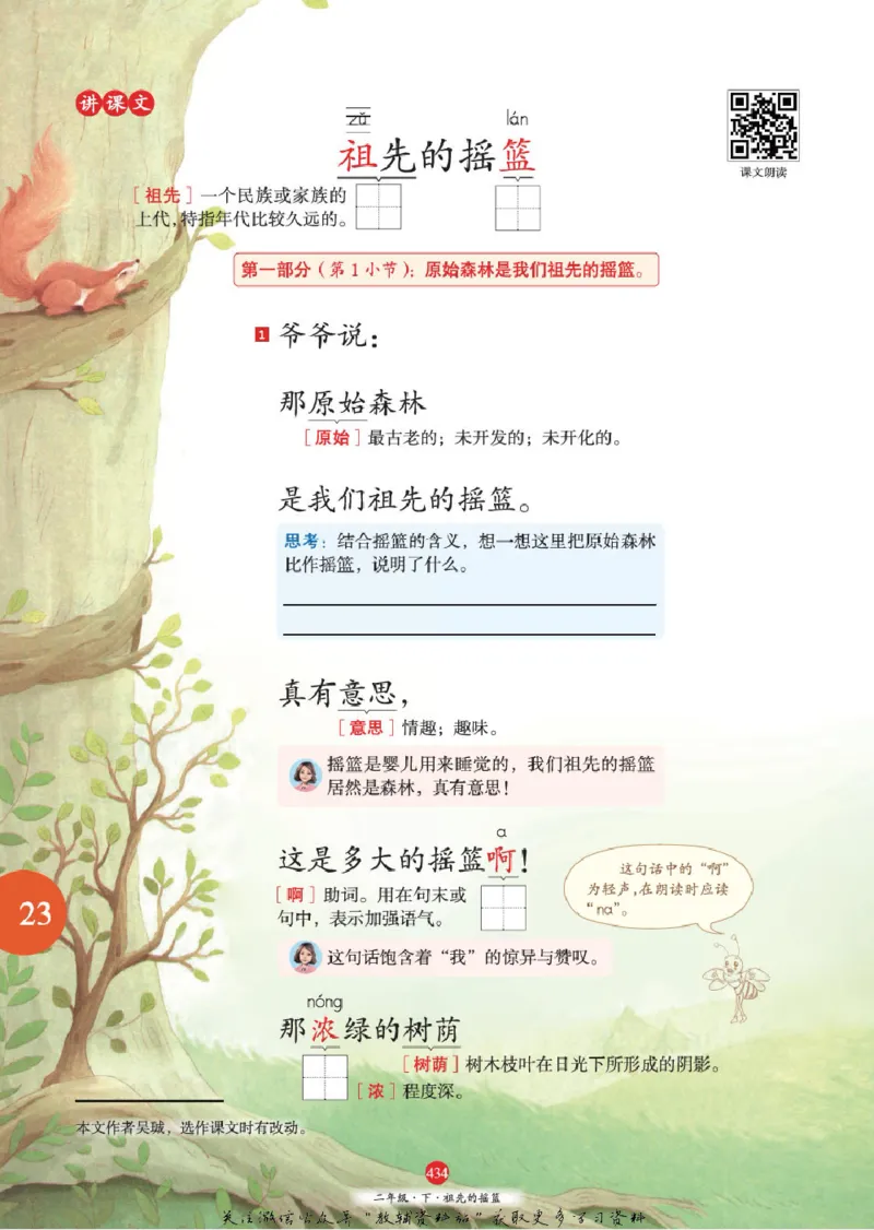 绘本课堂二年级下册语文部编版A2_二年级上下册资料_小学二年级学习资料-25年更新版_2-02、小学二年级语文下册_2-2-2、练习题、作业、试题、试卷_电子册类