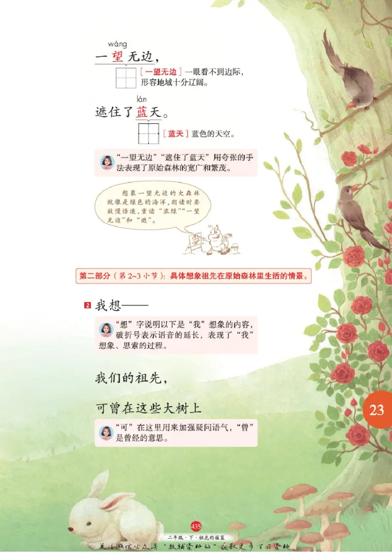 绘本课堂二年级下册语文部编版A2_二年级上下册资料_小学二年级学习资料-25年更新版_2-02、小学二年级语文下册_2-2-2、练习题、作业、试题、试卷_电子册类